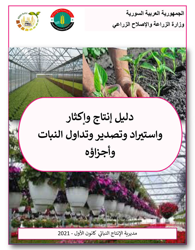 دليل تداول النبات وأجزاؤه