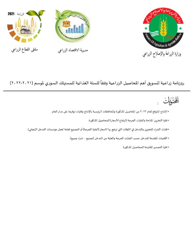 روزنامة زراعية
